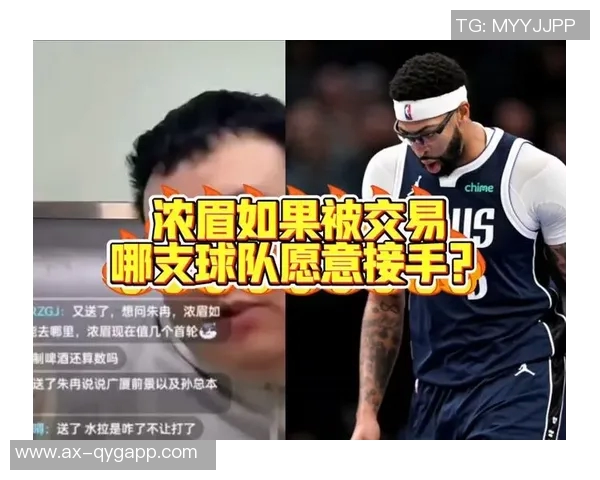 浓眉谈球队进攻体系强调球权转移与身体移动自己非常适应